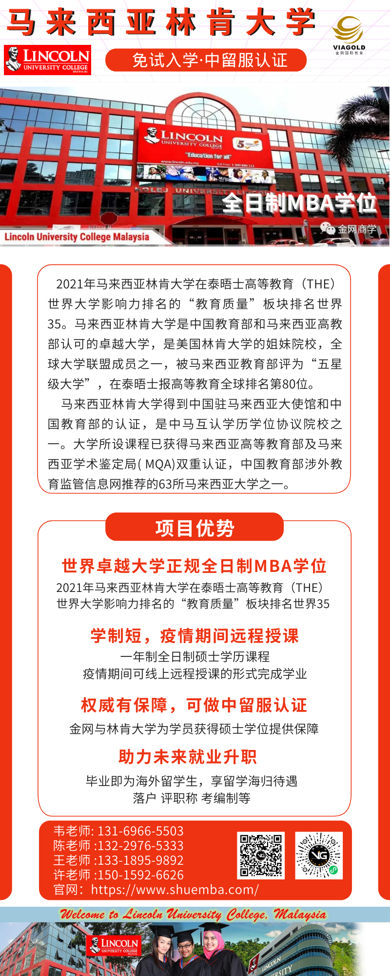 林肯MBA.png