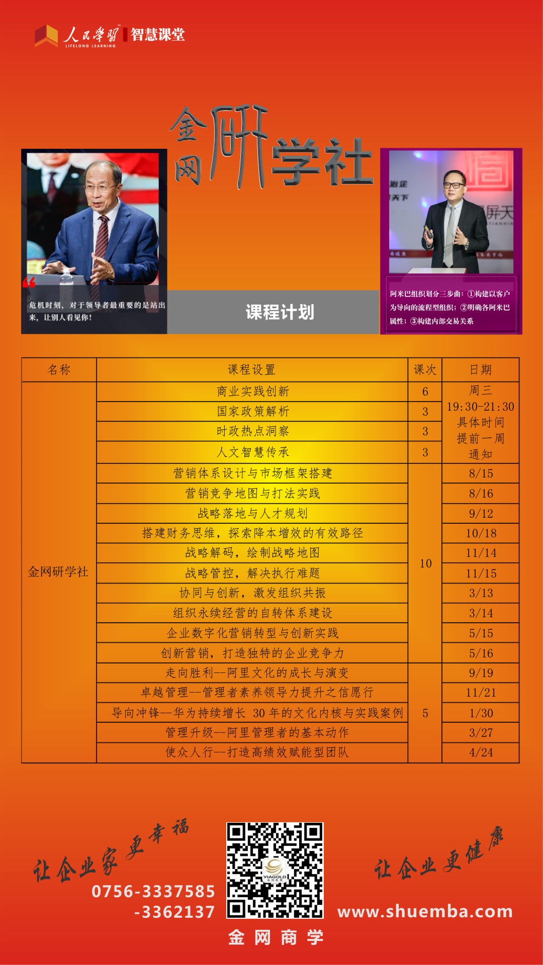 学社课表.jpg