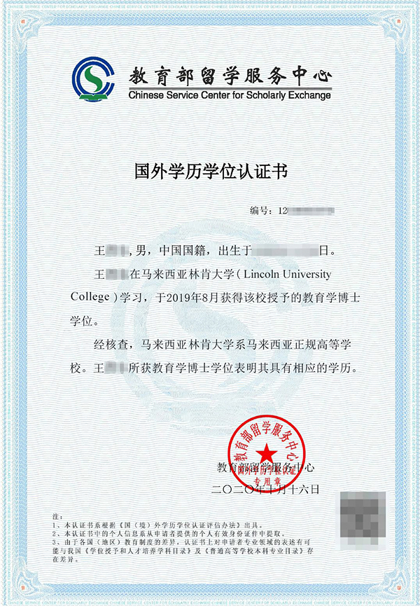 林肯大学留服认证报告600.jpg