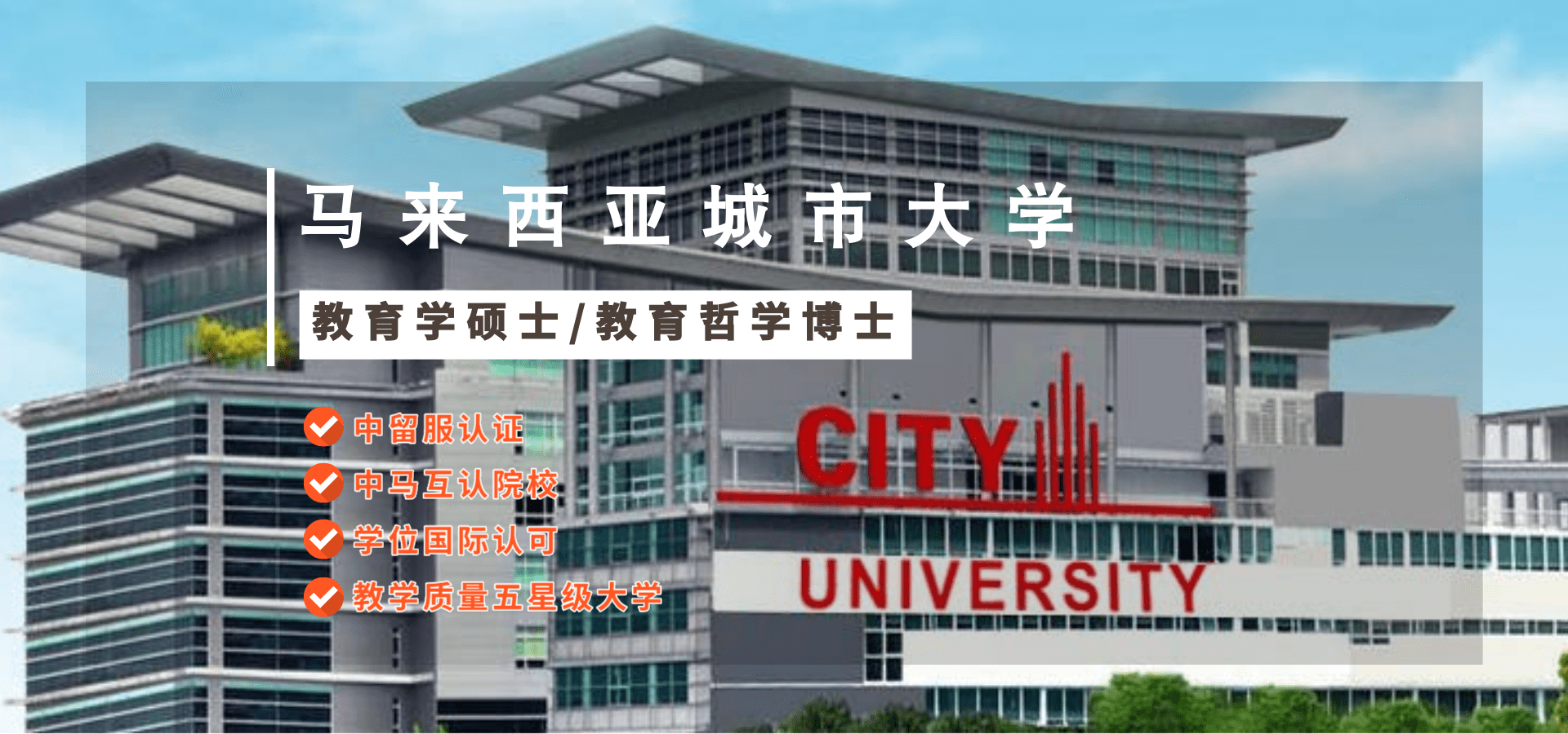 城市大学@凡科快图.png